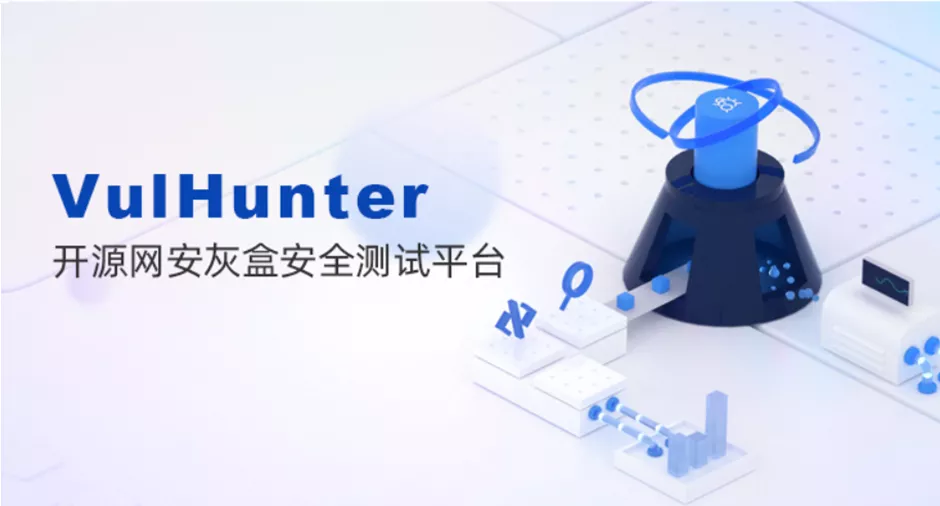 开源网安灰盒安全检测系统